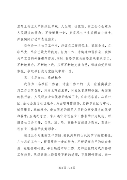 第一份思想汇报 (5).docx