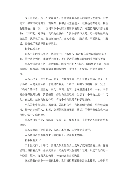 初中说明文(汇编15篇).docx