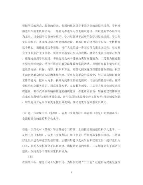 精编党建述职报告范文.docx