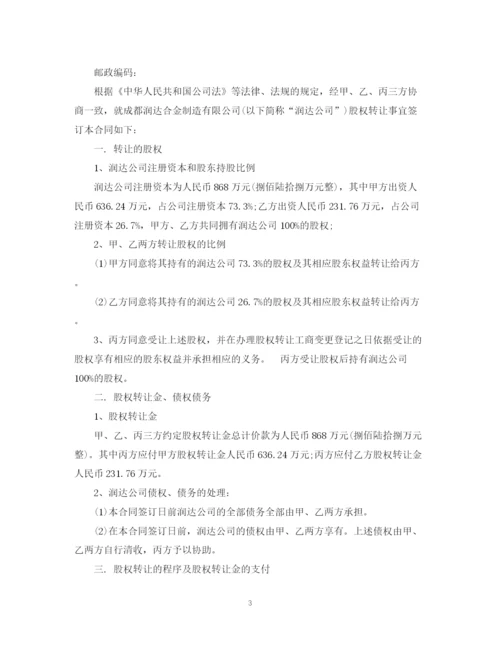 2023年股权变更转让合同.docx