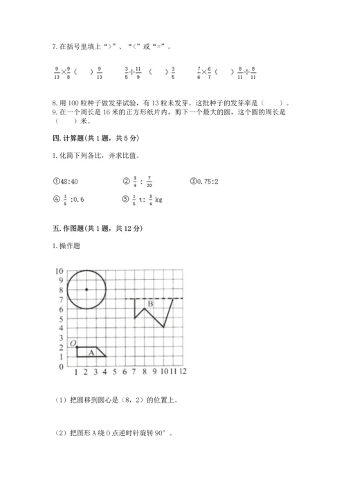 小学数学六年级上册期末测试卷及答案（各地真题）.docx