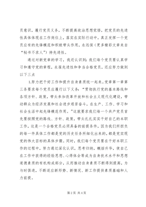 学习新党章的几点体会 (2).docx