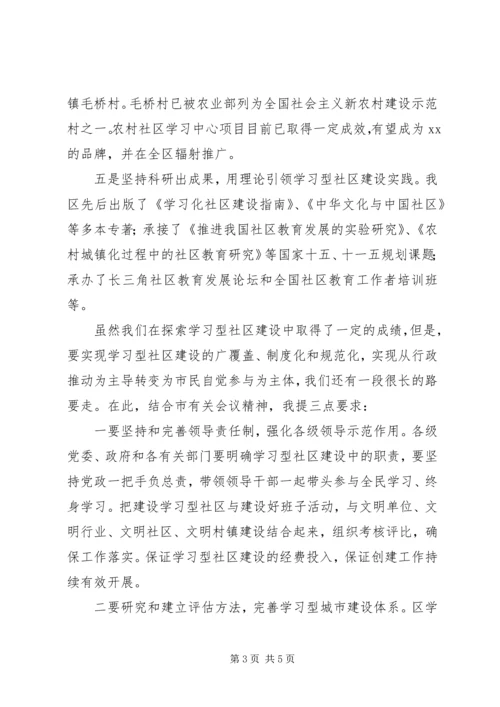 创建全国精神文明XX县区推进大会讲话.docx