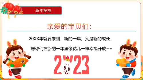 2023童心庆元旦快乐迎新年兔年春节通用PPT模板