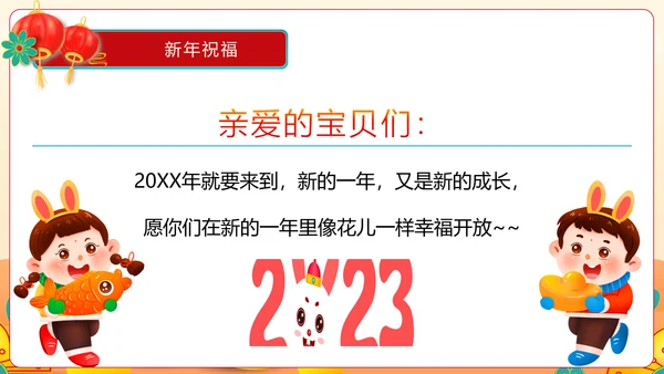 2023童心庆元旦快乐迎新年兔年春节通用PPT模板