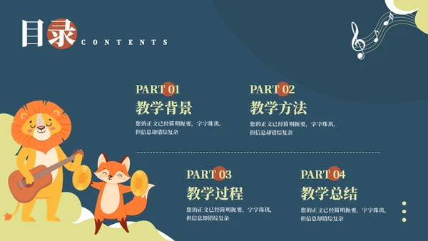 可爱卡通音乐教学通用PPT模板
