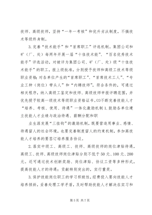 某矿务集团公司XX年XX年职工技能振兴计划.docx