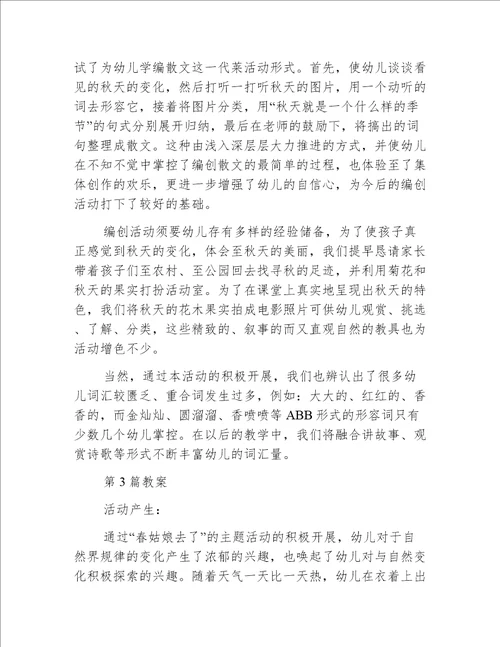 秋天小班社会活动教案40篇