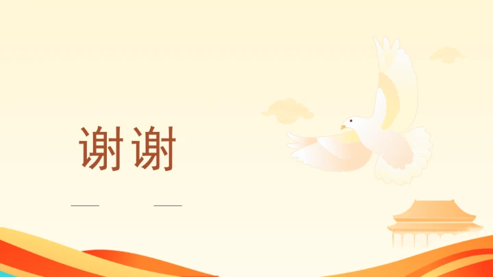 党课全文学习2025年10月23日中国共产党第二十届中央委员会第四次全体会议公报PPT课件