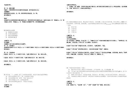 2022年11月四川省广安鑫康人力资源有限公司公开招考4名项目临时人员30笔试参考题库含答案详解