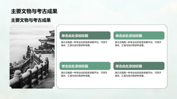 绿色水墨风三星堆文化遗址介绍PPT模板