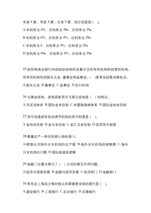 2023年青海省国开金融学(原货币银行学)网上任务试题及答案.docx