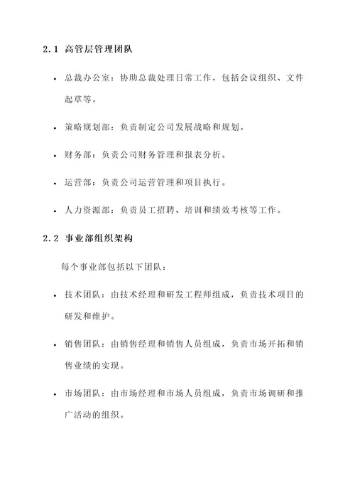 公司班子职数配置方案