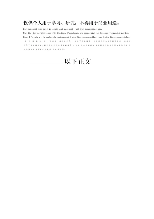 绿城项目委托代建合同书