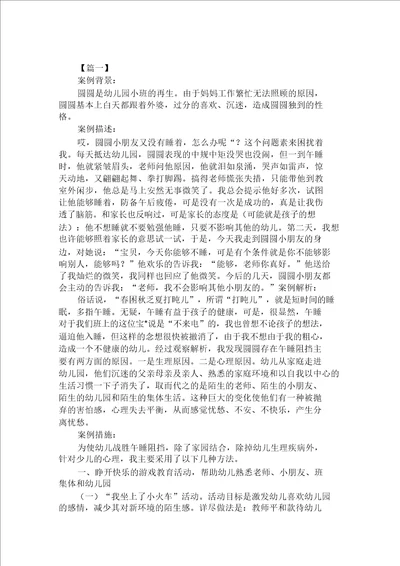 2020小班案例分析及反思范文精选