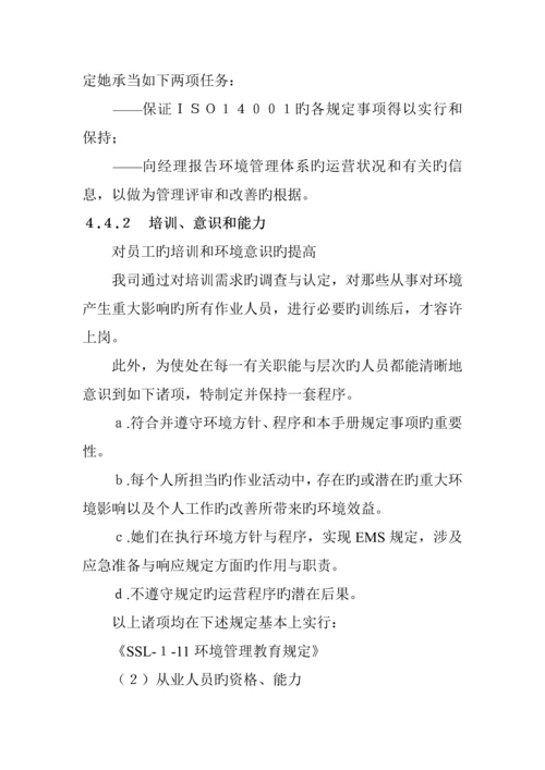 电气公司的环境管理标准手册.docx