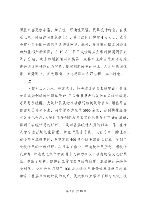 在全市统计工作暨年报培训会议上的讲话.docx