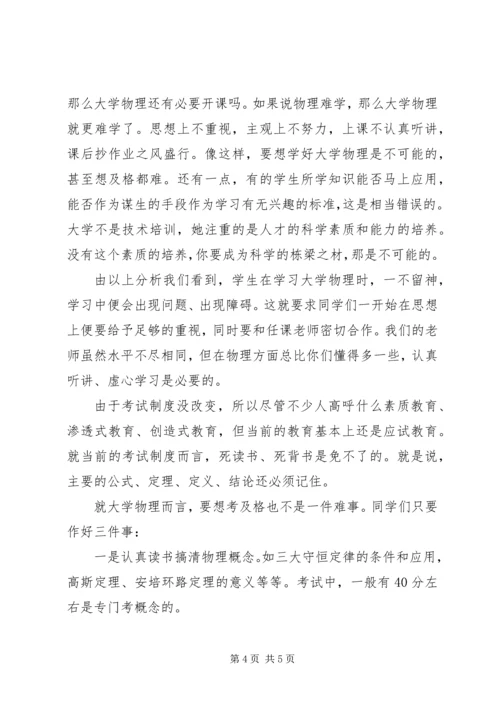 大学物理学习心得.docx