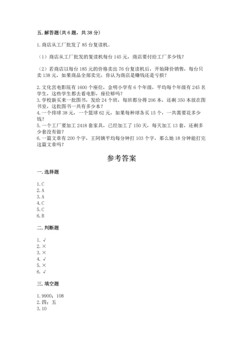 苏教版四年级下册数学第三单元 三位数乘两位数 测试卷含完整答案（全优）.docx