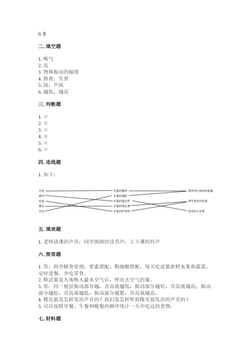 教科版科学四年级上册第二单元《呼吸和消化》测试卷（研优卷）.docx