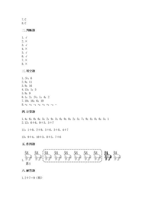 一年级上册数学期末测试卷含完整答案（各地真题）