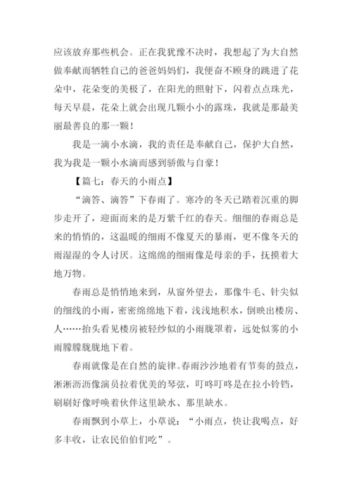 春天的小雨点作文600字.docx