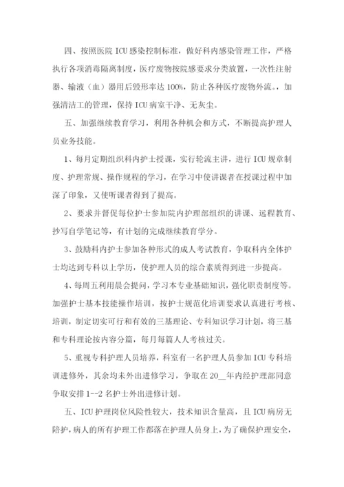 护士个人年度工作计划范文【5篇】.docx