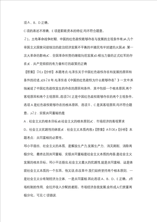 考研政治真题和答案详解