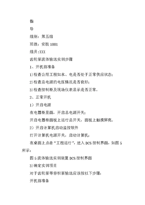 流体输送操作实训报告