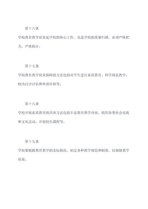 玉溪一中章程