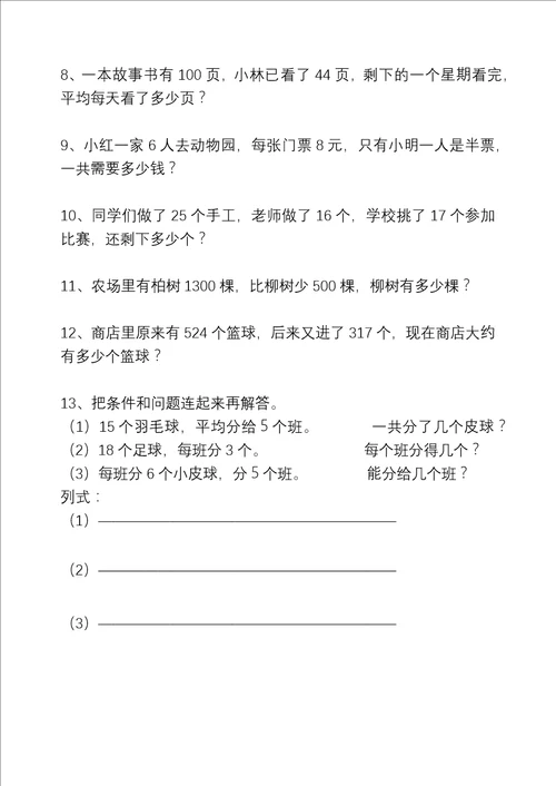 二年级数学下册练习题
