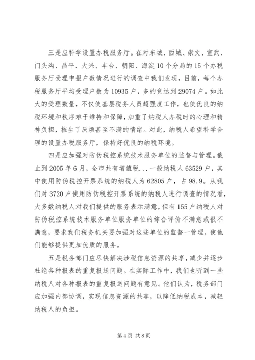 优化纳税服务提高税收服务质量的若干思考 (3).docx