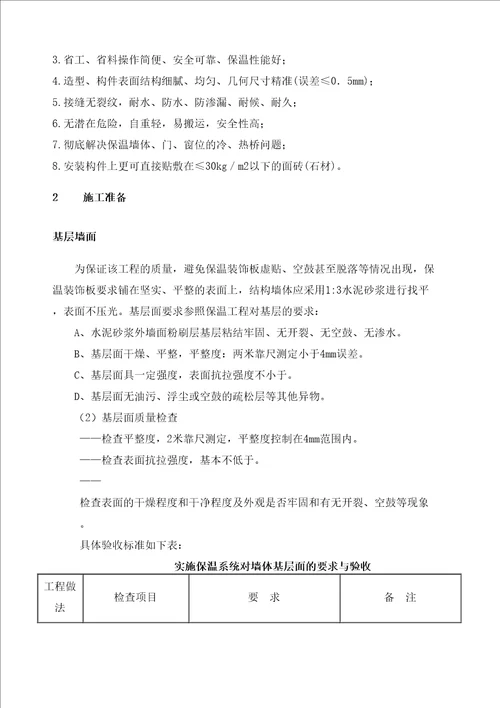 聚苯板EPS保温线条工程施工方案