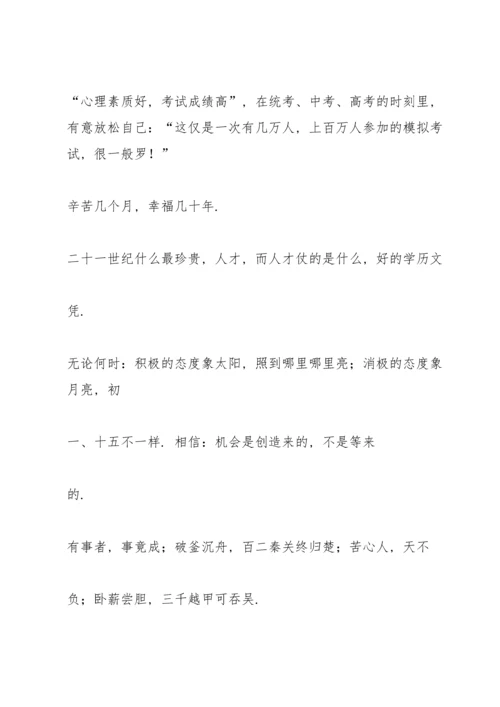初三激励自己的话.docx