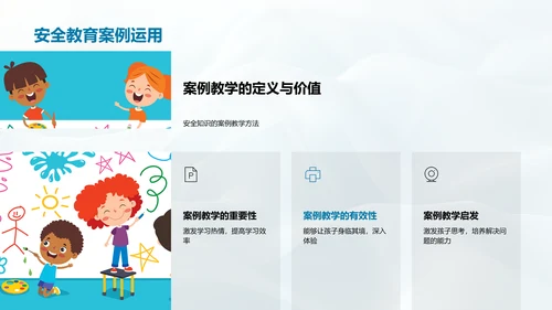 幼教安全教育新方案