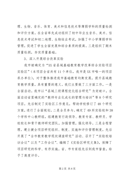 市教研室上半年工作总结及工作计划 (3).docx