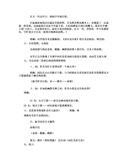 《荷塘月色》教案
