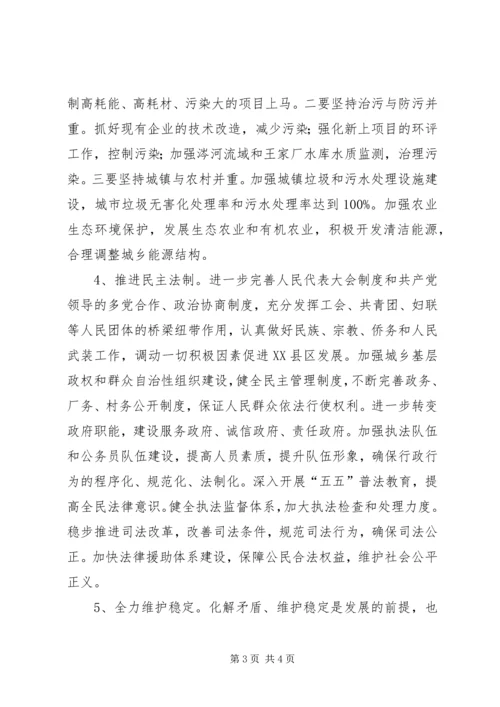 以人为本和谐社会建设交流.docx