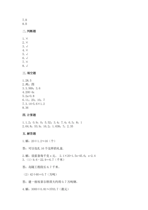 小学数学五年级上册期末测试卷及完整答案（考点梳理）.docx