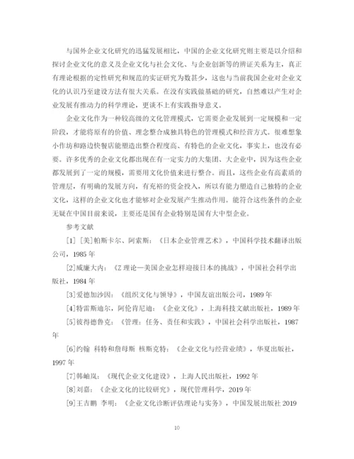 2023年企业文化论文开题报告.docx