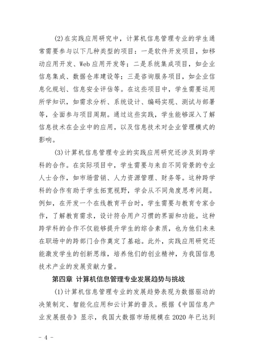 《计算机信息管理》专业的参考题目