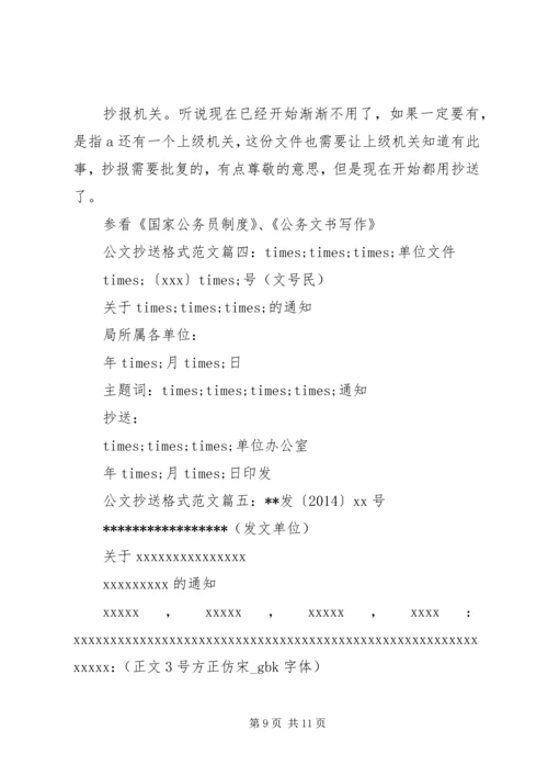 公文抄送格式范文6篇.docx