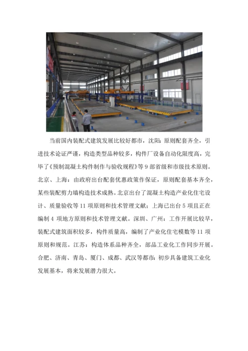 建筑工业自动化领域装配式建筑综合方案样本.docx