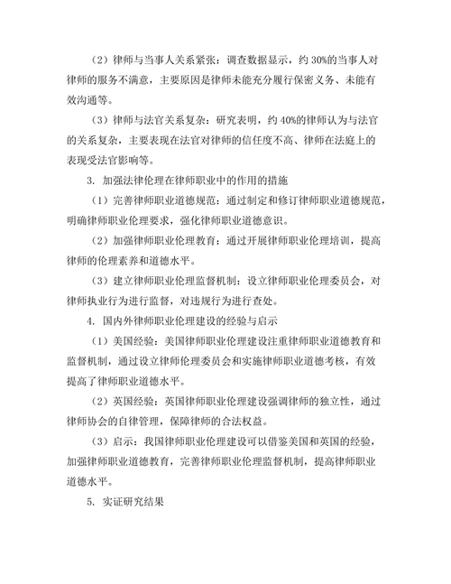 法律伦理在律师职业中的作用与实践