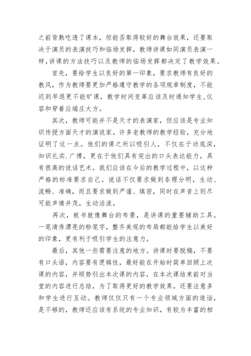 最新高校教师入职培训心得.docx