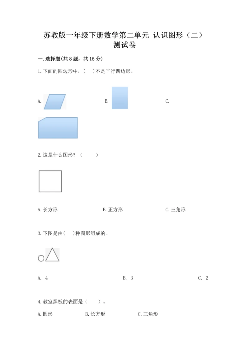 苏教版一年级下册数学第二单元 认识图形（二） 测试卷（a卷）.docx