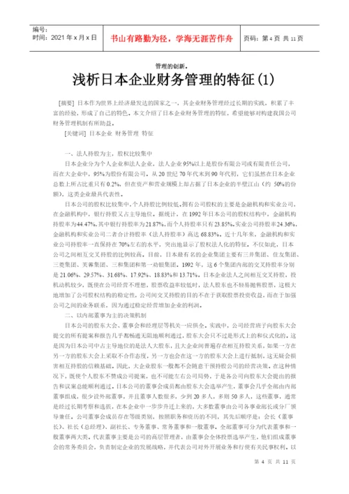 财务论文 文档.docx