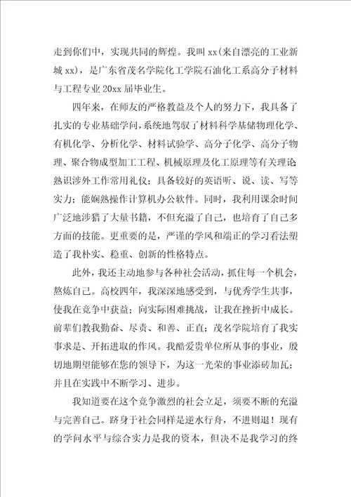 大学专业自荐信模板锦集10篇