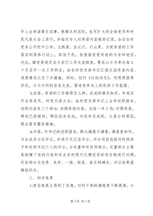 对行政村党支部书记“实事承诺制”的实践与思考.docx