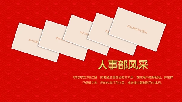喜庆新春贺岁年终颁奖年会PPT模板